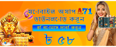 আজই লগইন করে বোনাস নিন banner